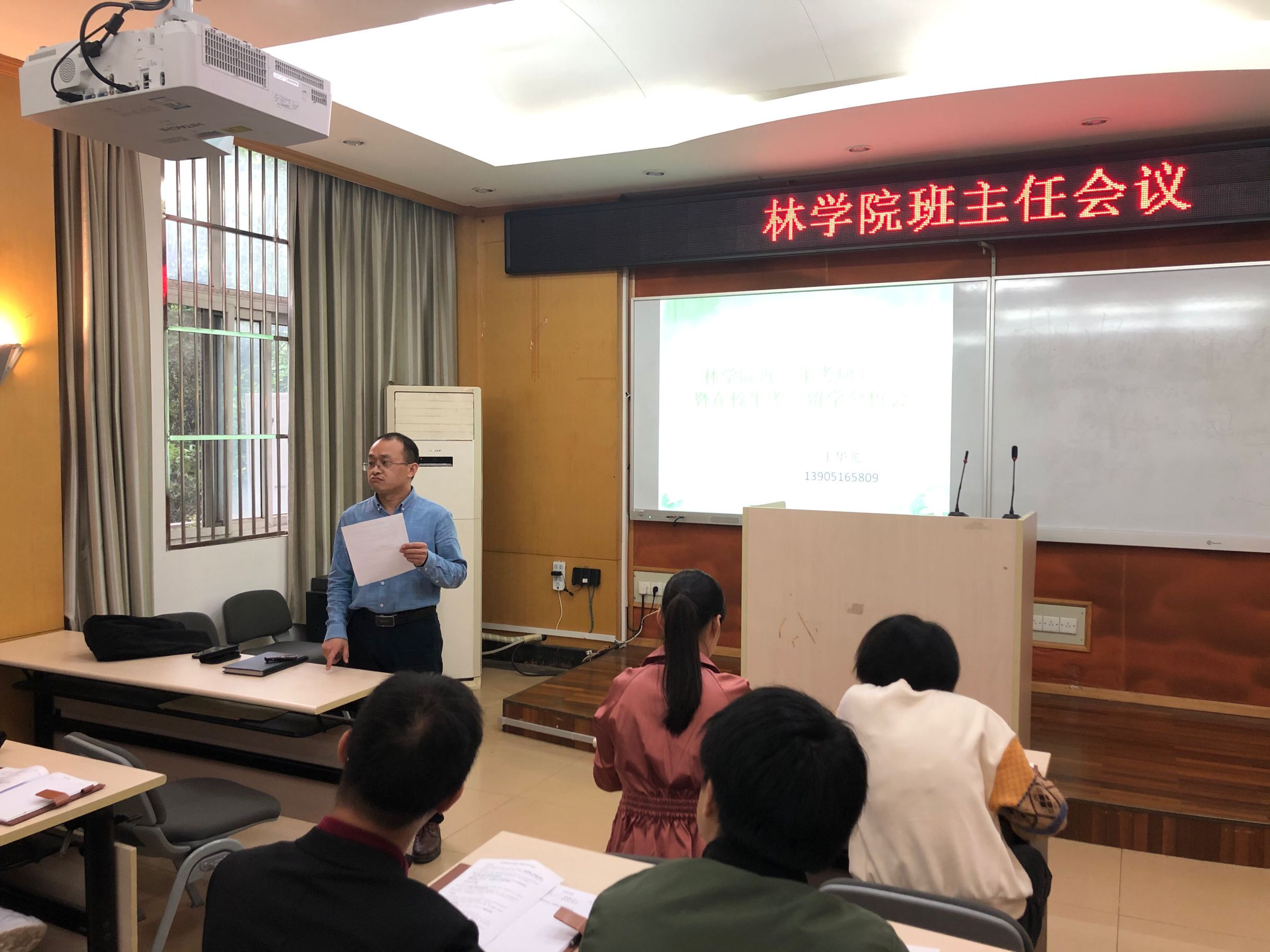 20210428班主任会议1